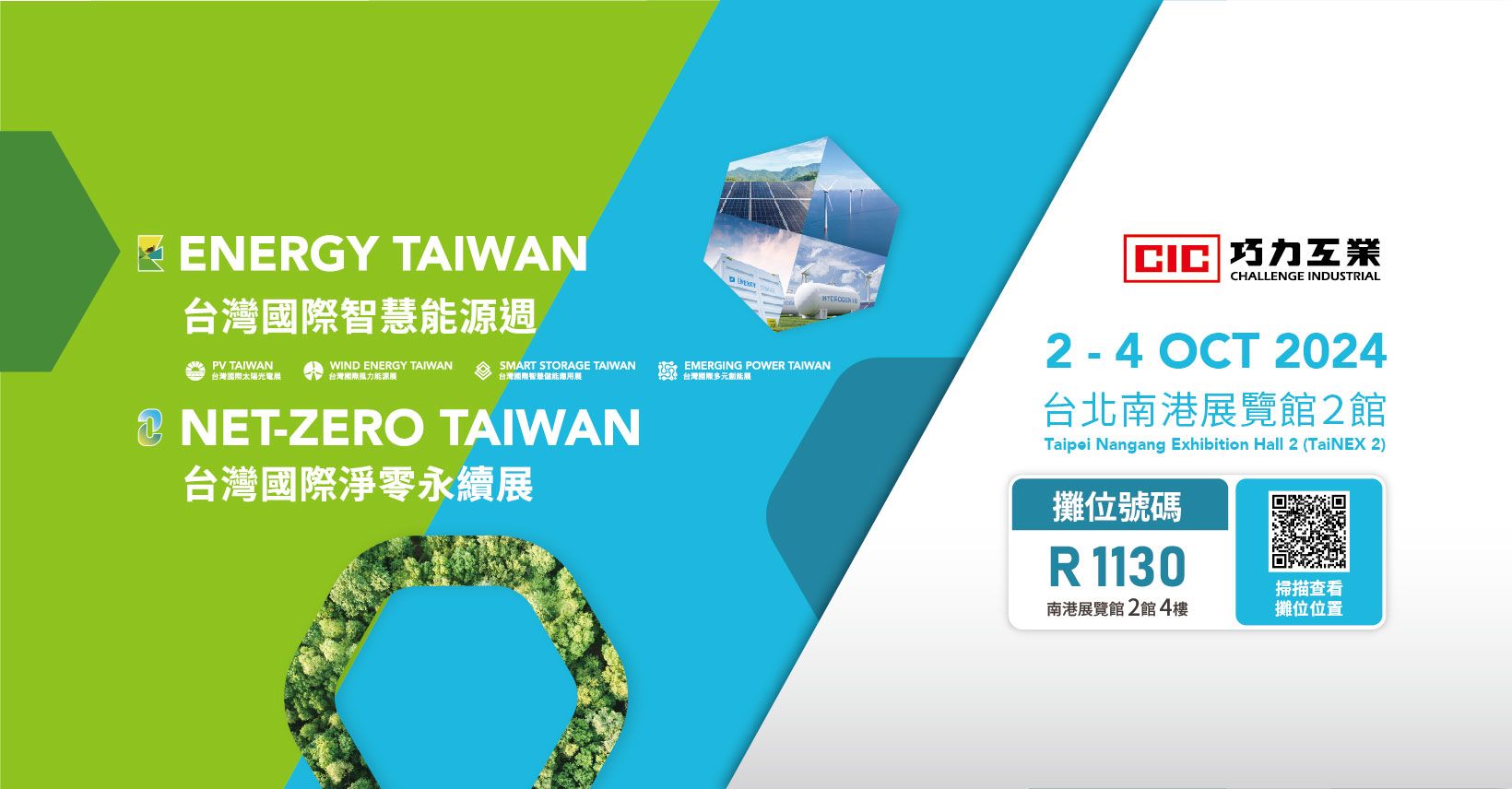 巧力參與 2024 Energy Taiwan